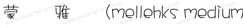 蒙纳简雅丽体(mellehks medium)字体转换
